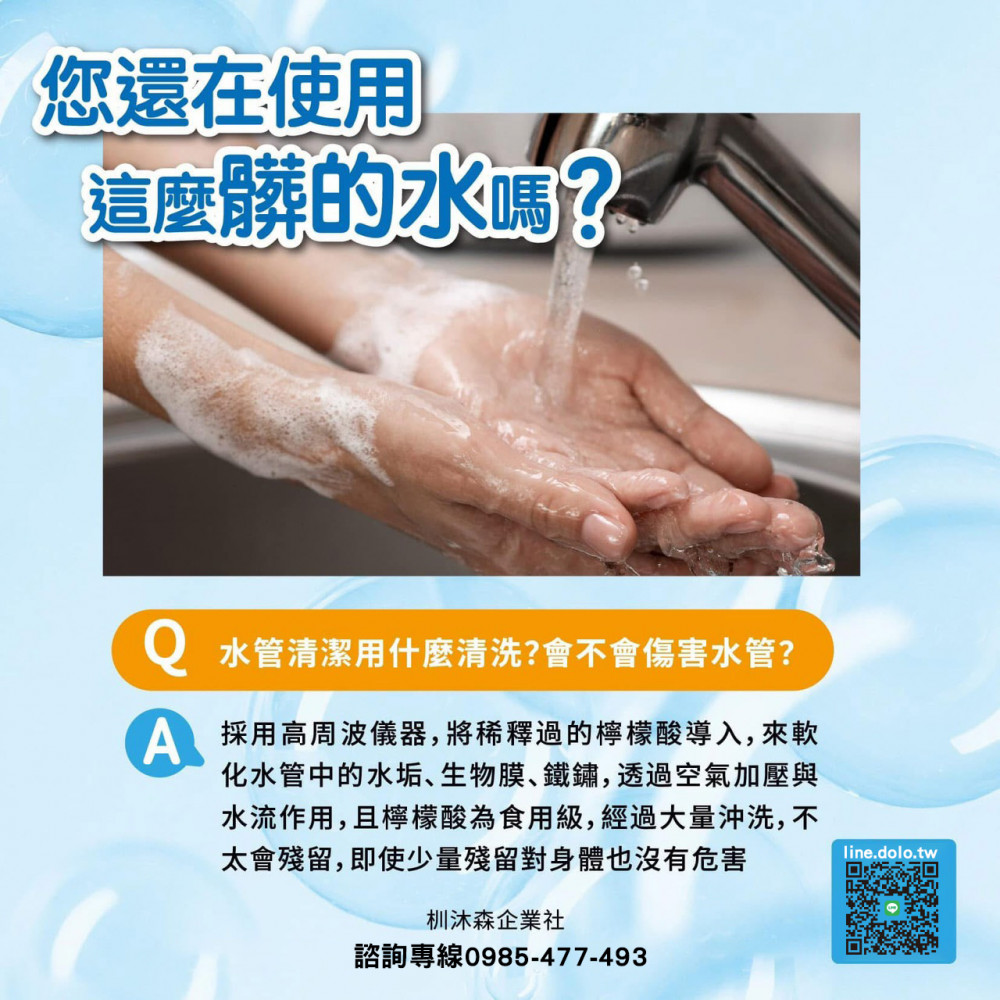水管清洗