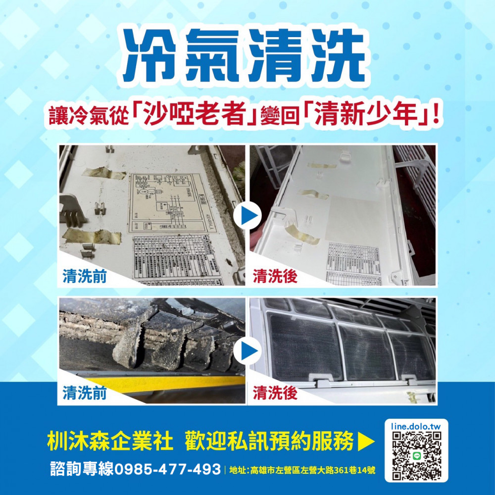 冷氣清洗